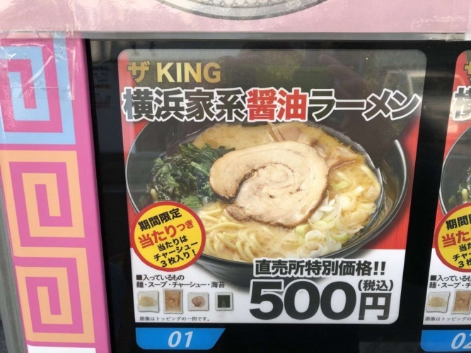 チャーシューが3枚入っていると「当たり」らしい