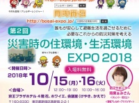 一般社団法人日本環境保健機構のプレスリリース画像