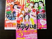 未婚アラサー女子の胸に刺さる漫画『東京タラレバ娘』の名言7選！「ピンチがチャンスなのは若いうちだけ」