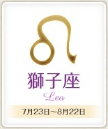 今日のあなたの運勢は？　7月3日の12星座占い