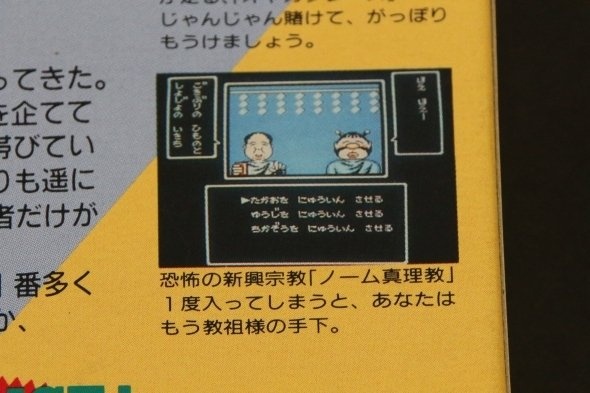 舛添ゲームといい、時事ネタが好きなメーカーだったらしい