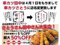 株式会社串カツ田中のプレスリリース画像
