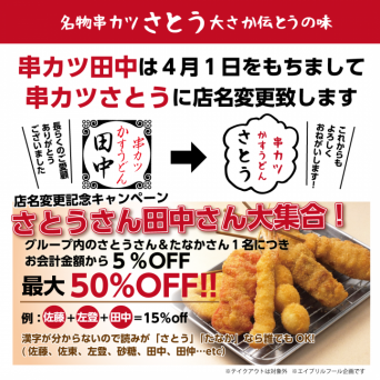 株式会社串カツ田中のプレスリリース画像