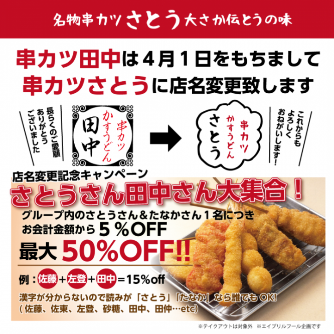 株式会社串カツ田中のプレスリリース画像