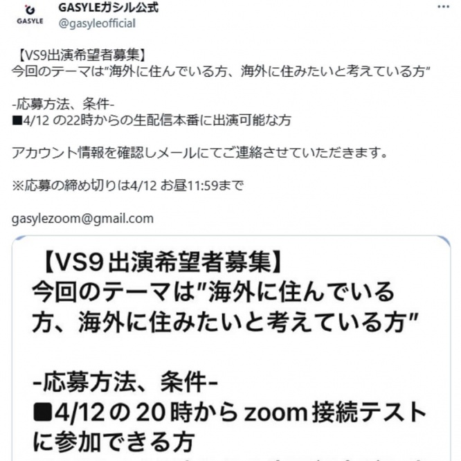 Twitter：GASYLEガシル公式（@gasyleofficial）より