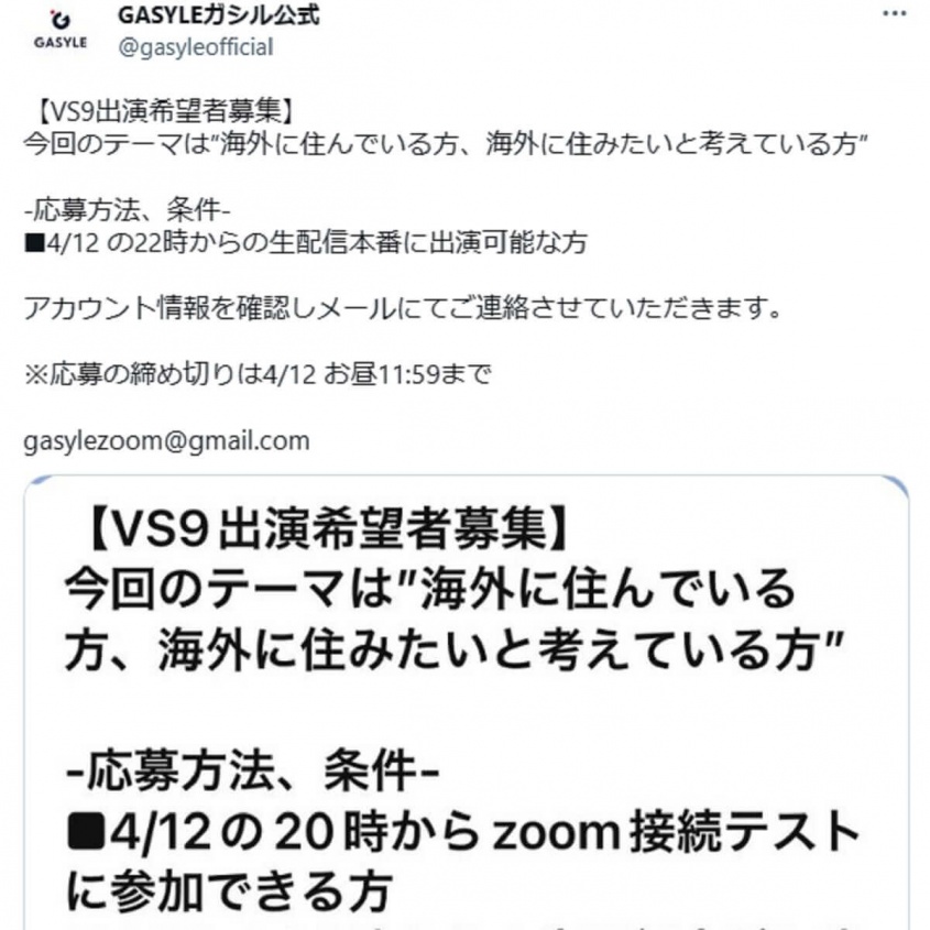 Twitter：GASYLEガシル公式（@gasyleofficial）より