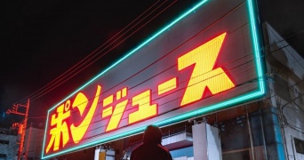 レトロなのに、近未来っぽい！　「ポンジュース」のネオン看板がSFチックでかっこいい