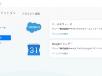 株式会社チャットブックのプレスリリース画像