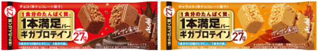 1本満足バー ギガプロテイン チョコ/1本満足バー ギガプロテイン キャラメル