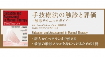 株式会社医道の日本社のプレスリリース画像