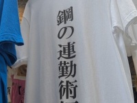 「作った人センスありすぎ」「会社に来て行きたい」　Tシャツ店のオリジナルデザインに13万人爆笑
