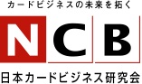 日本カードビジネス研究会のプレスリリース画像