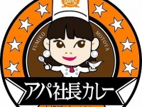 アパ社長カレーショップ 広島駅前店