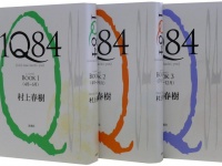 画像は社会現象にもなった『1Q84』