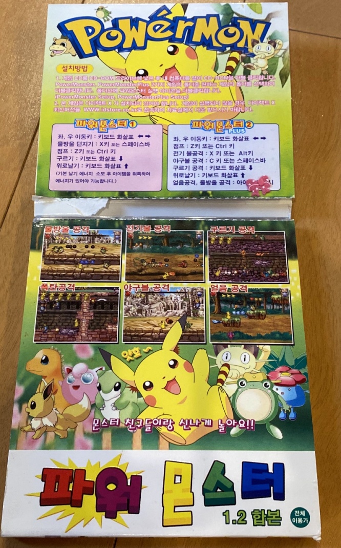パワモン