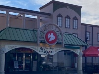 天下一品が運営する温泉が滋賀にあった　「こってりスープ」使用のグルメも楽しめる（※ただし、ラーメンは除く）