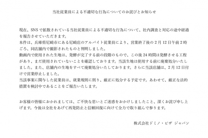 またまた『バイトテロ』　今度は「鼻をほじった手をピザに塗りつけ」　ドミノピザは「厳正な法的措置を検討中」