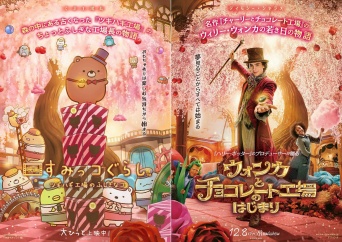 『ウォンカとチョコレート工場のはじまり』×『映画 すみっコぐらし』　“ウィリー・ウォンカ”と“くま工場長”が夢の共演！？