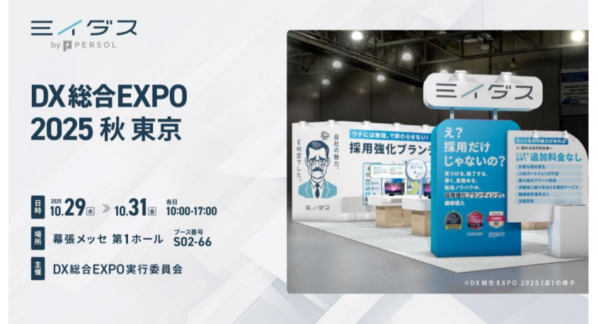 パーソルグループ R&amp;D Function Unitのプレスリリース画像