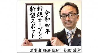 消費者経済総研のプレスリリース画像