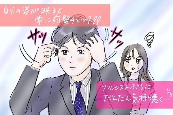 「今日の俺ってどう？」顔重視な女性が出会ったドン引きナルシスト彼氏