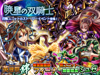 グランドサマナーズ運営事務局のプレスリリース画像