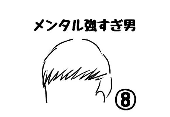 メンタル強すぎ男
