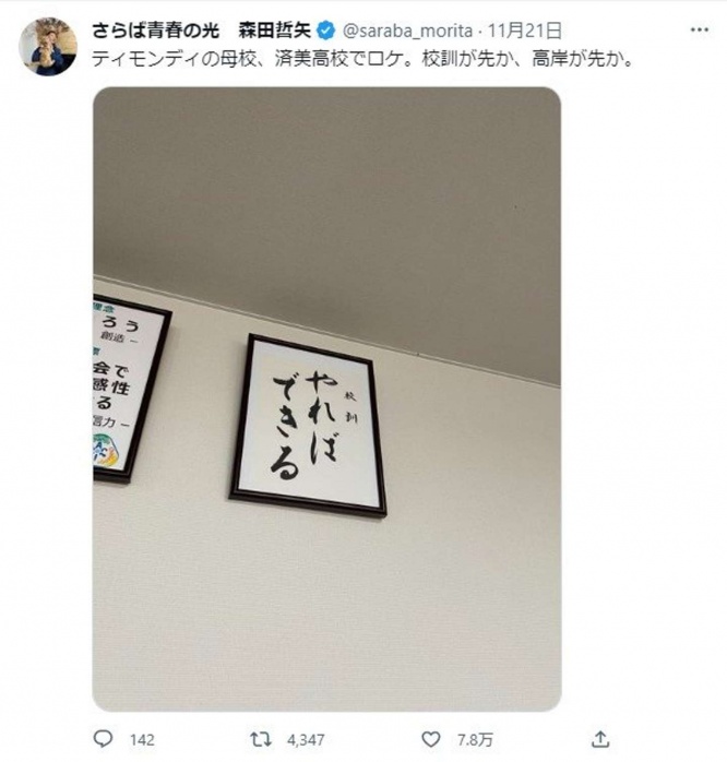 「さらば青春の光」森田哲矢さんのツイート、編集部でキャプチャ