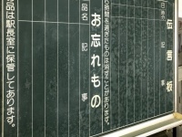 あなたの「忘れられない忘れ物」は？