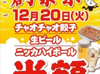 人気メニューが半額