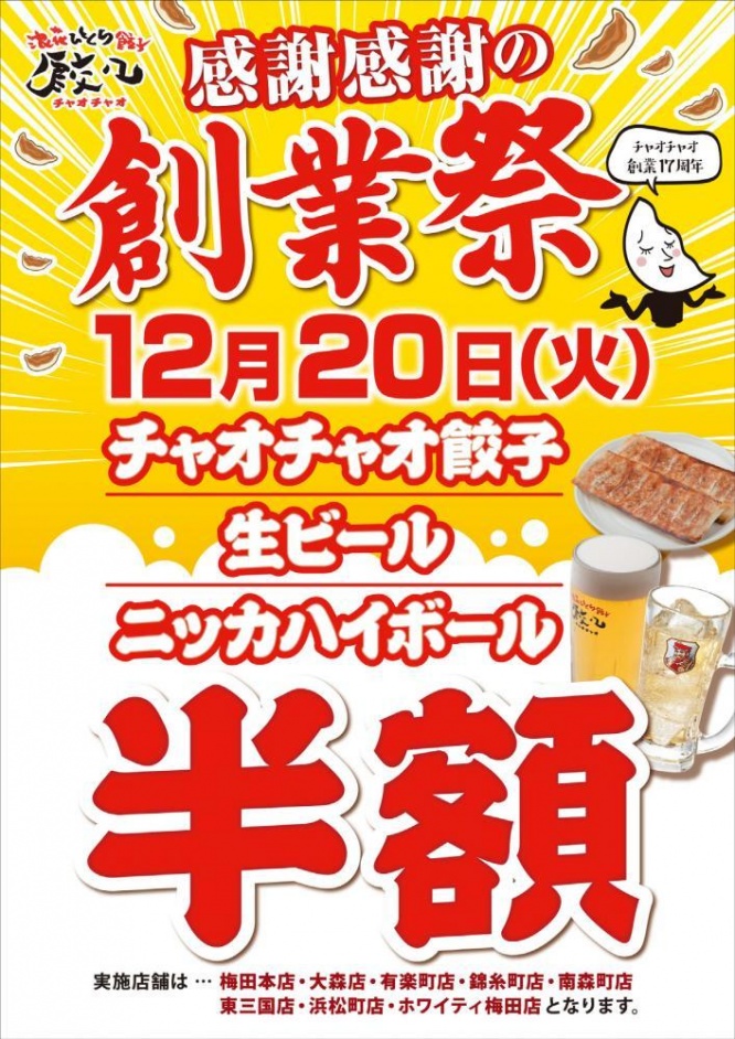 人気メニューが半額