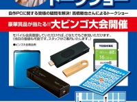 株式会社ドスパラのプレスリリース画像