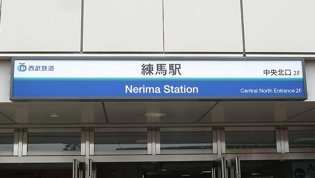 town20150420seibu_train04.jpg