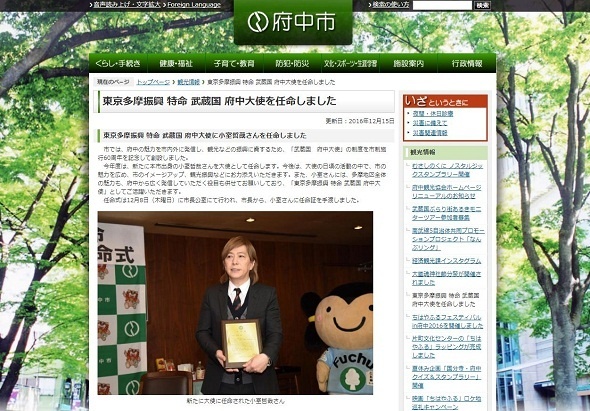 2016年、府中大使に任命された際の小室さん（画像は府中市プレスリリースより）