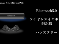 MONOGATARIのプレスリリース画像