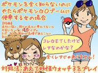 【こんな女は結婚できない】全く詳しくないのに「ポケモンGO」する女の場合