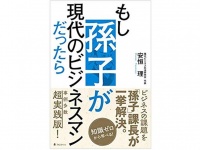 『もし孫子が現代のビジネスマンだったら』（フォレスト出版刊）