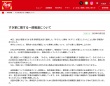 『すき家』みそ汁　ネズミ混入事案発生！　すき家「目視確認を怠ったため」と説明