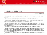 『すき家』みそ汁　ネズミ混入事案発生！　すき家「目視確認を怠ったため」と説明