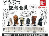 犬と猫が申し訳なさそうに謝罪するカプセルトイ「どうぶつ記者会見 」が販売中！