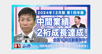 ZETA株式会社のプレスリリース画像