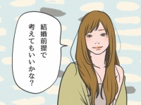 「早く結婚したい女性」が付き合う時に男性に伝えるべき質問