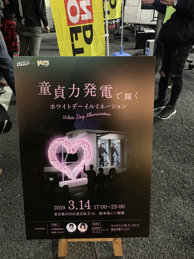 SOD童貞力発電　ホワイトデー
