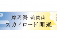 株式会社弟子屈町振興公社のプレスリリース画像