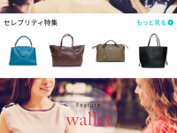 今日はどのバッグにする？