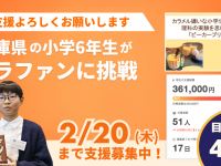 株式会社CEOキッズアカデミーのプレスリリース画像