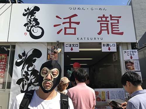 活龍