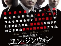 賠償請求額はなんと10円？！国家権力vs三流弁護士、韓国映画史に残る法廷サスペンス『国選弁護人ユン・ジンウォン』がアツい【予告映像】