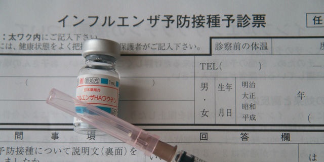 インフルエンザ予防接種の予約