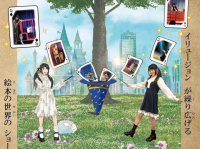 魔法の舞台のプレスリリース画像